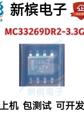 全新原装 MC33269DR2-3.3G 丝印 269-3 SOP-8 3.3V 电源稳压芯片