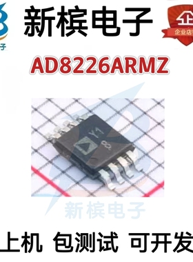 原装AD8226ARMZ AD8226ARM 丝印Y18 贴片MSOP-8 运算器放大器芯片