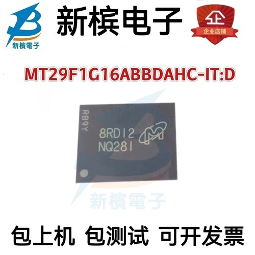 MT29F1G16ABBDAHC-IT:D 丝印NQ281 BGA63 闪存NAND FLASH储存器