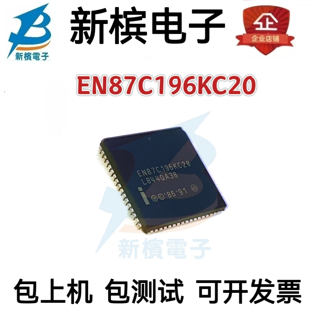 全新原装 EN87C196KC20 PLCC-68 CHMOS 单片机 微控制器芯片