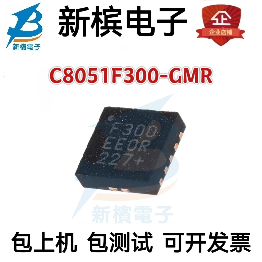 全新原装 C8051F300-GMR C8051F300 贴片QFN11 8位微控制器芯片IC