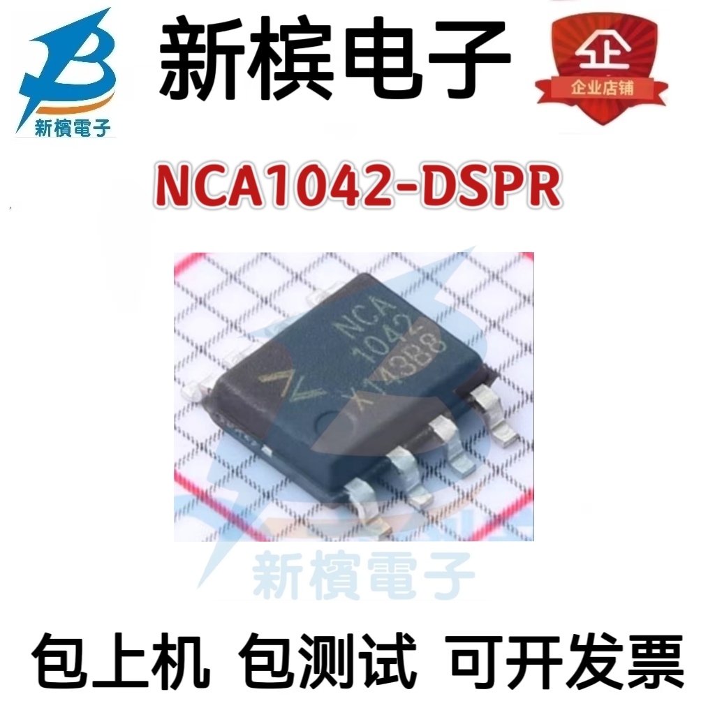 原装正品 纳芯微 NCA1042-DSPR SOP-8 CAN收发器芯片 丝印NCA1042