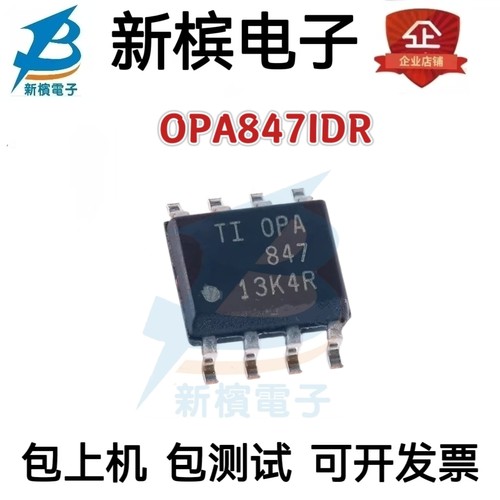 全新原装 OPA847IDR OPA847 贴片 SOIC-8 电压反馈放大器芯片ic