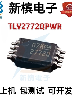 TLV2772QPWR 丝印2772Q 运算放大器芯片 封装TSSOP8 全新原装