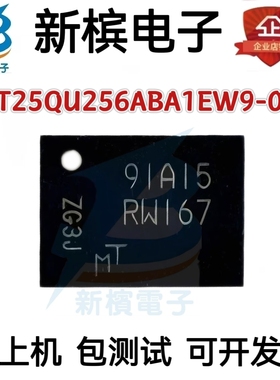 全新原装 MT25QU256ABA1EW9-0SIT 丝印RW167 WPDFN-8 储存器芯片
