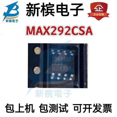 MAX292  MAX292CSA MAX292ESA 贴片 SOP8 全新原装 有源滤波器IC