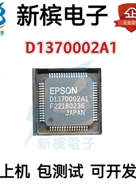 全新原装S1D13700F02A1 D1370002A1 显示驱动控制器芯片【直拍】