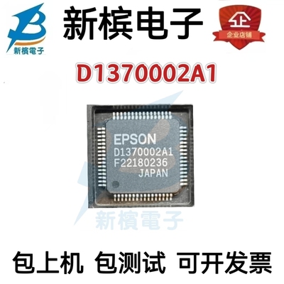 全新原装S1D13700F02A1 D1370002A1 显示驱动控制器芯片【直拍】