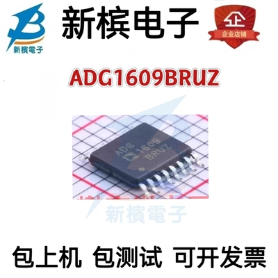 原装ADG1609BRUZ ADG1609BRU ADG1609 贴片TSSOP-16 模拟开关芯片