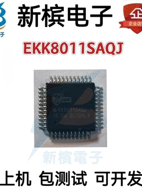 EKK8011SAQJ LQFP-44 进口正品 KK8011SAQJ 质量好 可直拍