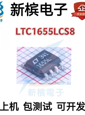 LTC1655LIS8 LTC1655LCS8 LTC1655L LTC1655LI 贴片SOP8数模芯片