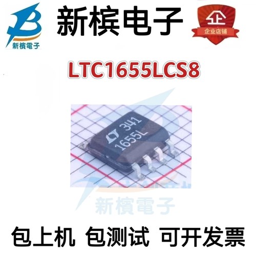 LTC1655LIS8 LTC1655LCS8 LTC1655L LTC1655LI 贴片SOP8数模芯片