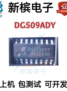 原装现货 DG509ADY DG509 贴片SOP16 接口模拟开关芯片 可直拍