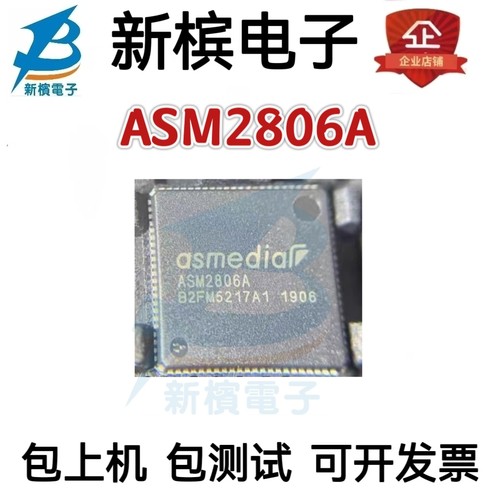 ASM2806A代理ASMEDIA/祥硕 PCI-E 分组交换机 QFN88 进口正品芯片