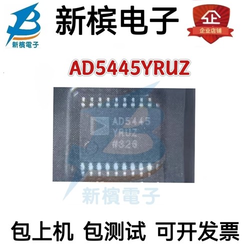 原装AD5445YRUZ AD5445YRU AD5445 贴片TSSOP20 数模转换器芯片IC