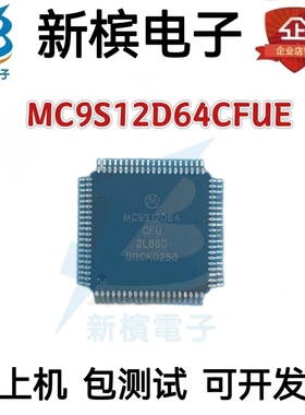 全新原装MC9S12D64CFUE CPVE MFUE MPV VFUE TQFP80 汽车电脑芯片