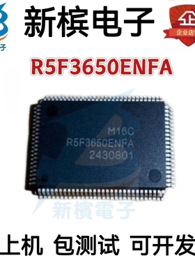 R5F3650ENFA，微控制器进口IC芯片，16位内存存储器QFP封装