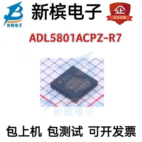 ADL5801ACPZ-R7 丝印ADL5801 LFCSP-24 RF混频器 进口现货