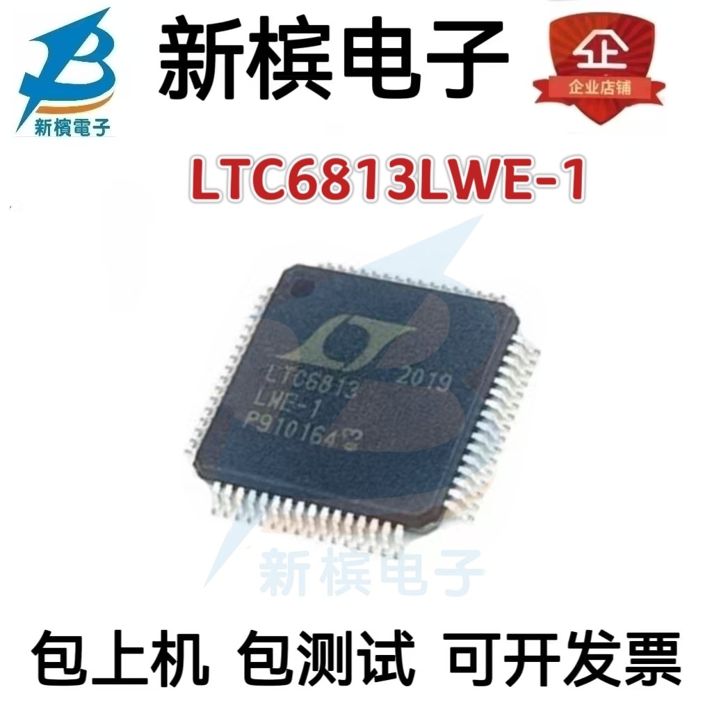 LTC6813LWE-1 LTC6813HLWE-1  封装LQFP-64 全新正品 现货 可直拍图片