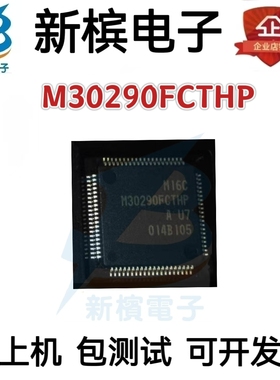 M30290FCTHP M30290F 全新 嵌入式处理器芯片QFP80 拍前咨询