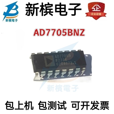 正品直拍AD7705BN AD7705BNZ AD7705B 直插DIP-16 模数转换器芯片