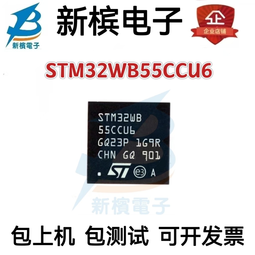 STM32WB55CGU6 UFQFPN-48 射频微控制器 - MCU IC芯片 全新原装