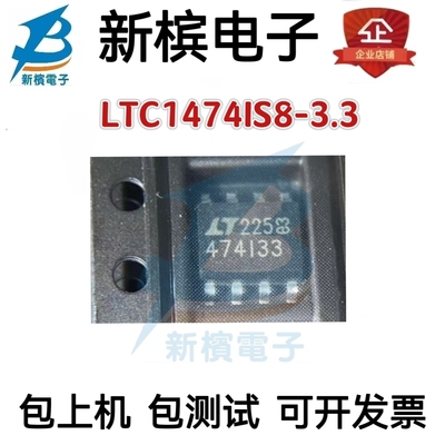 LTC1474IS8-3.3 丝印474I33 进口全新 封装SOP-8 步进降压转换器