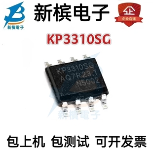 全新原装 KP3310SGA KP3310SG 贴片SOIC-8 (LDO)线性稳压器芯片