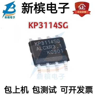 KP3114SG KP3114SGA SOP8 贴片 全新原装 功率开关芯片