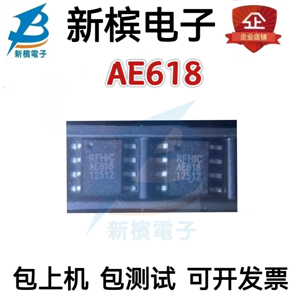 AE618 RFHIC 噪音放大器芯片IC 射频放大器 SOP-8封装 质量保证