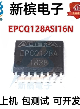 原装EPCQ128ASI16N 丝印EPCQ128A 贴片SOP-16 配置存储器芯片