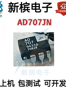 AD707JN AD707JNZ AD707KNZ AD707KN 直插DIP8 运算放大器IC芯片