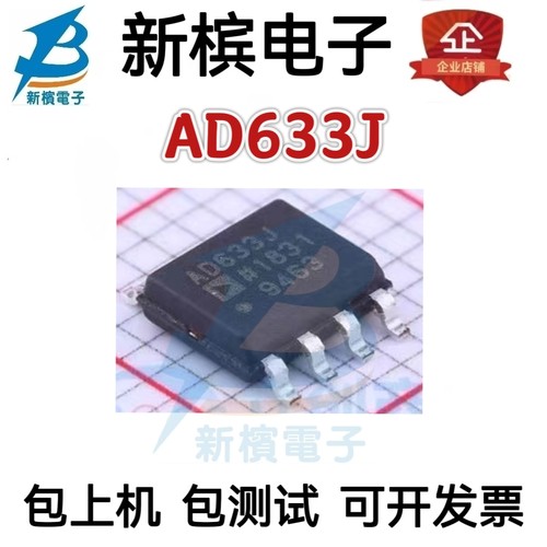 全新原装AD633JRZ-R7 AD633JRZ AD633J贴片SOIC-8 模拟乘法器芯片