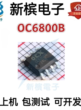 全新原装 OC6800B SOP-8 升压升降恒压 DC-DC电源驱动芯片