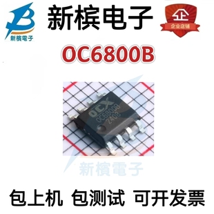 全新原装 OC6800B SOP-8 升压升降恒压 DC-DC电源驱动芯片