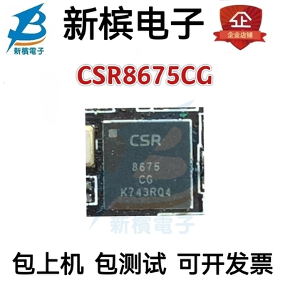 CSR8675CG CSR8675CG CSR8675CG  蓝色lC芯片   现货 质量保证