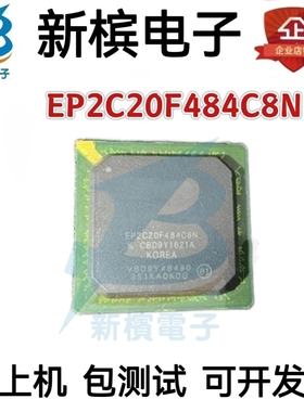 现货 EP2C20F484C8N /I8N现场可编程门阵列芯片 EP2C20F484I7N/6N
