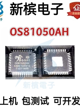 原装芯片OS81050AH 0S81050AH 贴片QFP44 汽车芯片音响光钎驱动