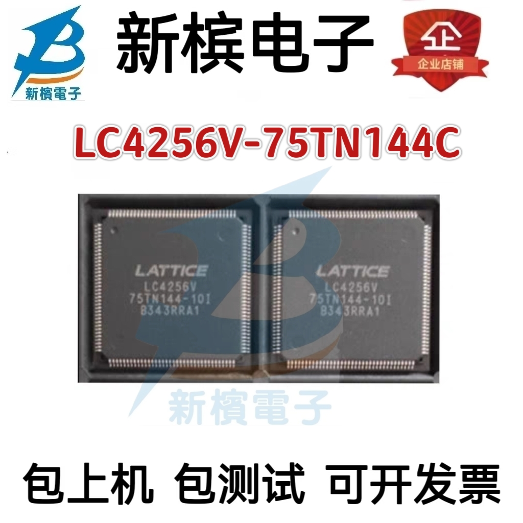 LC4256V-75TN144C TQFP-144 LC4256V75TN144-10I 编程逻辑器件