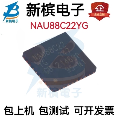 全新原装 NAU88C22YG NAU88C22 贴片QFN-32 立体声音频解码IC芯片