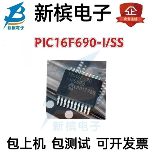 全新正品 PIC16F690-I/SS 贴片SSOP20 PIC16F690 8位微控制器芯片