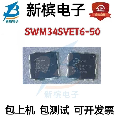 SWM34SVET6-50 封装LQFP-100 原装电子元器件集成电路IC 品质保证