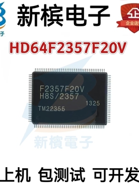 HD64F2357F20V 64F2357F20V封装QFP-128全新原装现货   质量保证