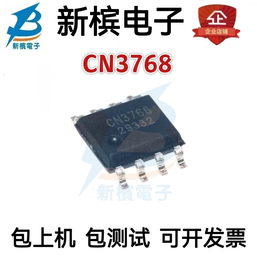 原装正品 CN3768 封装SOP-8全新原装4A 12V 铅酸电池充电管理芯片