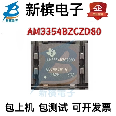 AM3354BZCZD80AM3358BZCZ100 AM3352BZCZA60 AM3352BZCZ全新进口