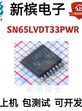 全新原装SN65LVDT33PWR LVDT33 贴片封装TSSOP-16 SN65LVDT33PWR