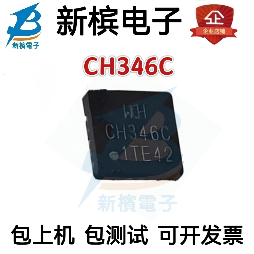 原装正品CH346C QFN26C3 高速USB 2.0总线转接芯片 全新现货