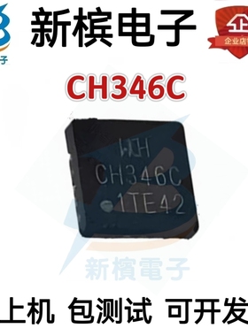 原装正品CH346C QFN26C3 高速USB 2.0总线转接芯片 全新现货