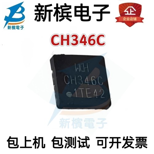 原装正品CH346C QFN26C3 高速USB 2.0总线转接芯片 全新现货