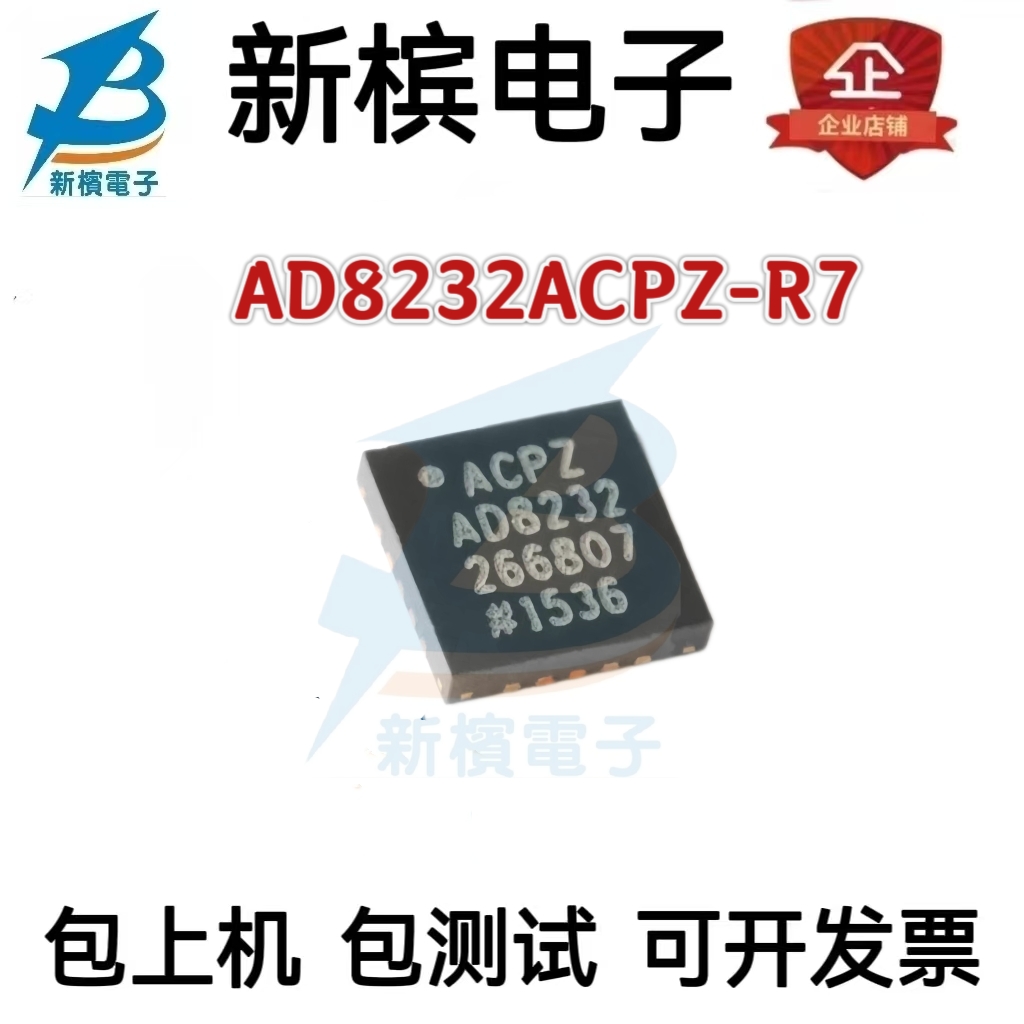 全新原装 AD8232ACPZ-R7 WFQFN-20 单导联-心率监护模拟前端芯片